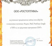 Благодарственное письмо от  Северо-Кавказского логистического предприятия